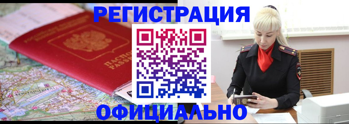 временная регистрация в Заозёрске
