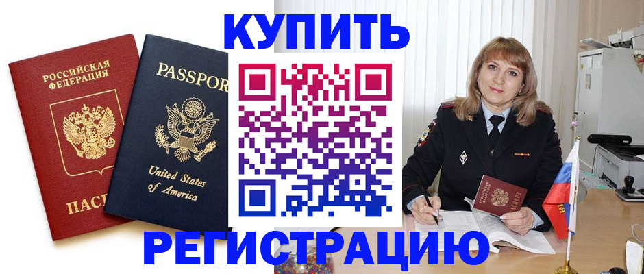 временная регистрация 2025 в Заозёрске